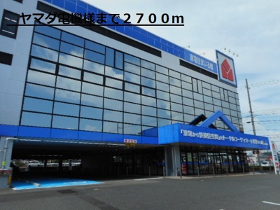 【周辺】 | ジョイリバー | ヤマダ電機様まで2700m
