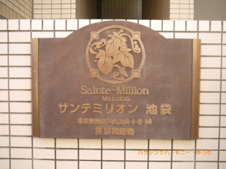 【その他共用部分】