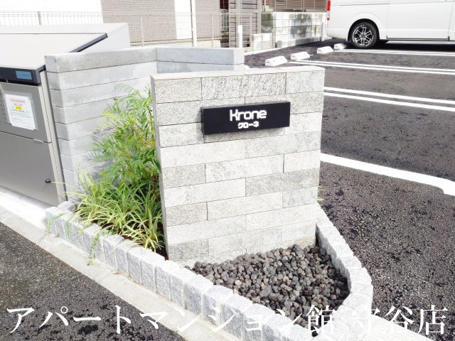 Kroneのエントランス