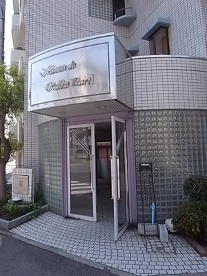 【エントランス】 | メゾン・ド・六甲パート1