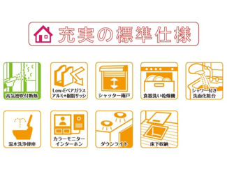 【その他】 | 奈良市藤ノ木台１丁目の新築一戸建 全５区画 | 快適に末永くお住まいいただける省エネ仕様の建物です♪設備・機器も最新のものを標準採用しております。