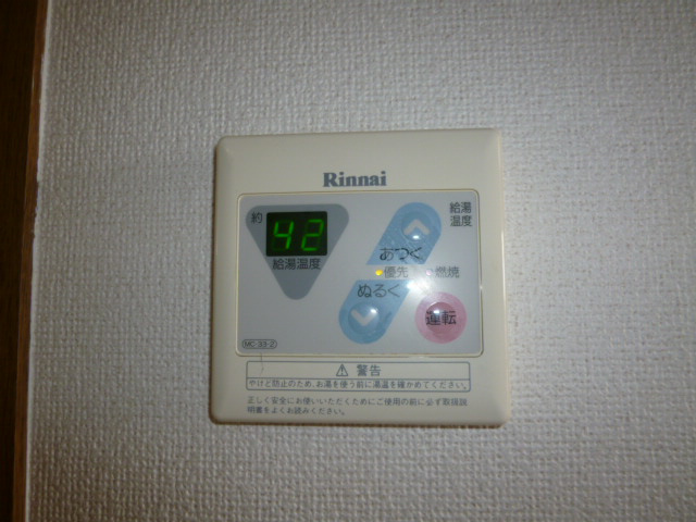 グランパス21の設備|給湯リモコン