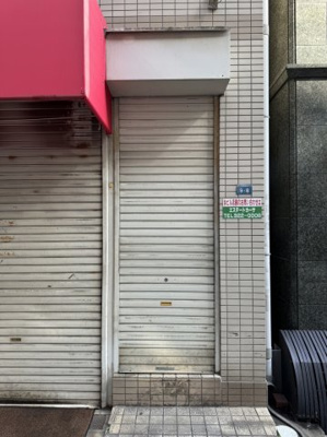 【エントランス】 | 市川三宮ビル