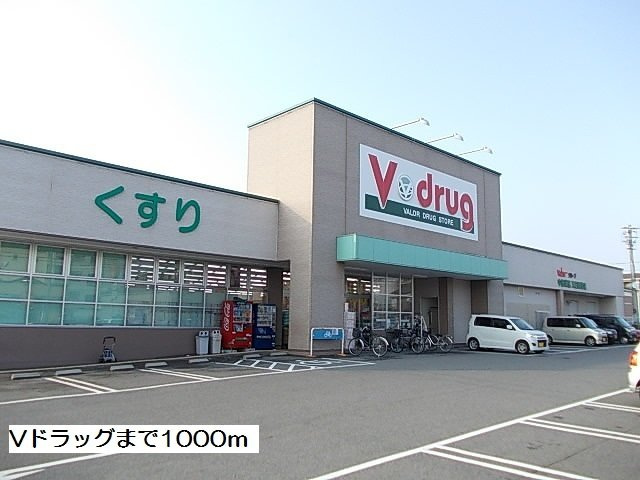 グレイスあらかわの周辺|Ｖドラッグまで1000m