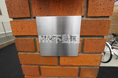 【その他】 | アルファ（吉田賃貸） | 名称看板
