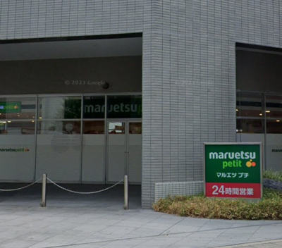 【周辺】 | アーバンテラス東池袋　13574 | maruetsu(マルエツ) プチ 東池袋三丁目店まで340ｍ