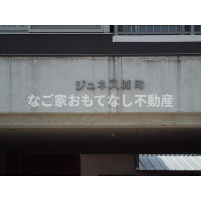 【その他】 | ジュネス城町