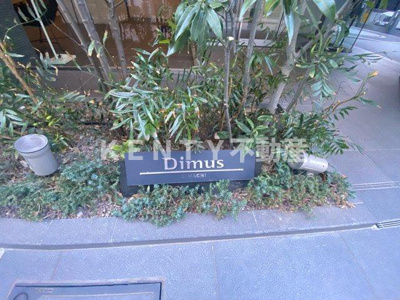 【その他】 | ディームス大井町