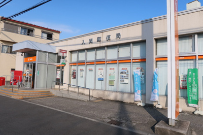 入間郵便局まで900m