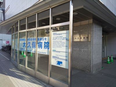 大久保病院まで500ｍ