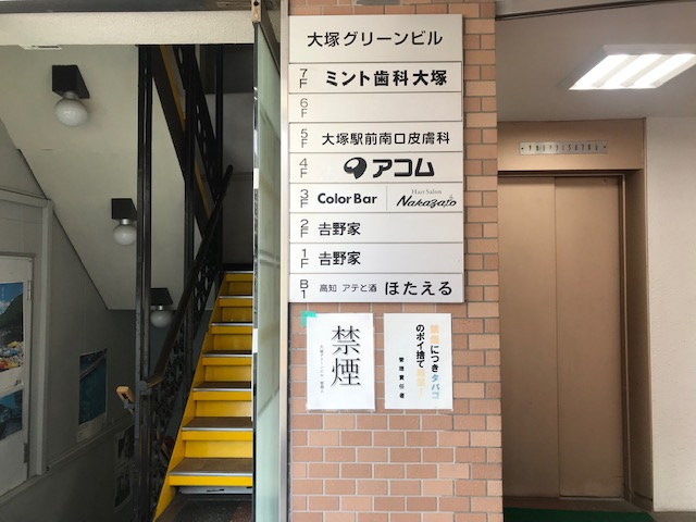 大塚グリーンビル