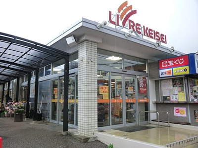 リブレ京成幕張本郷店まで950ｍ