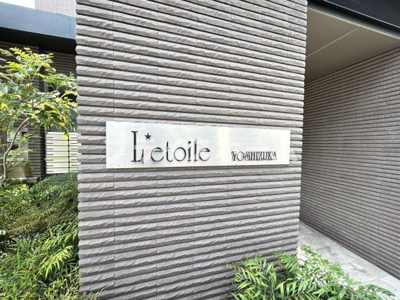【その他共用部分】 | 仲介手数料割引！「プライスホーム」で検索！レトワール吉塚