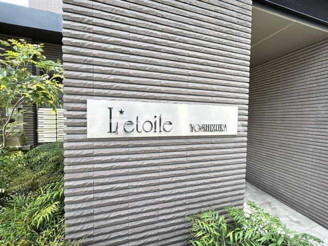 【その他共用部分】 | 仲介手数料割引！「プライスホーム」で検索！レトワール吉塚