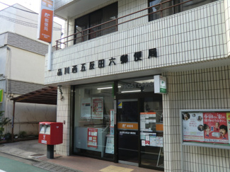 品川西五反田六郵便局まで450ｍ♪