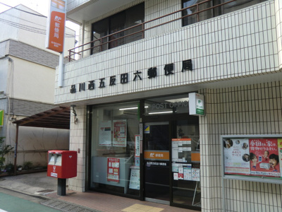 品川西五反田六郵便局まで450ｍ♪