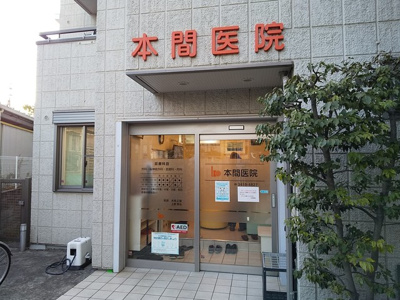 病院