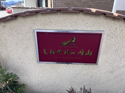 【その他】 | 加西市北条町西高室　大和ハウス施工集合住宅3棟