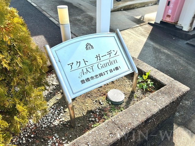 アクトガーデンのその他