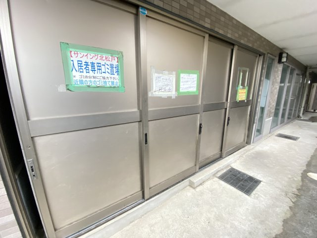 サンイング北松戸のその他共用部分