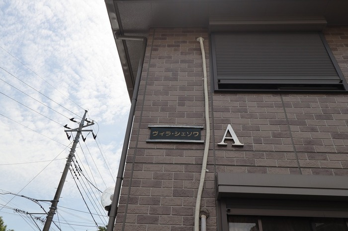 ヴィラ・シェソワ Ａのエントランス|館銘板