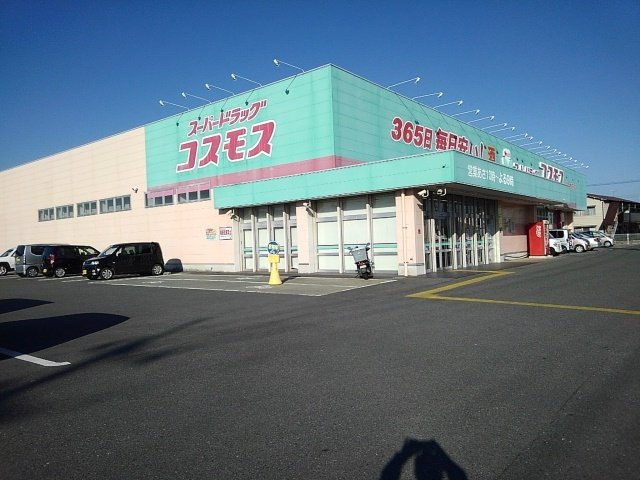 グラン　フォーレ　Ⅱの周辺|コスモス八女店まで1200m