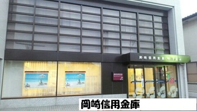 【周辺】 | リヴェール | 岡崎信用金庫まで710m