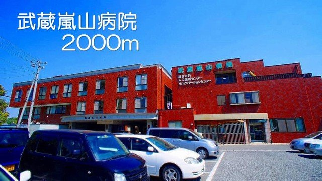 フォレスト　Ｂの周辺|武蔵嵐山病院まで2000m
