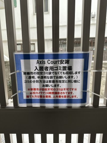 【その他】Axis　Court安謝