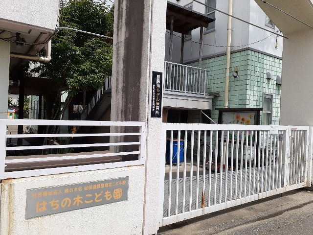 【周辺】 | ステーション　ハウジング | はちの木こども園まで600m