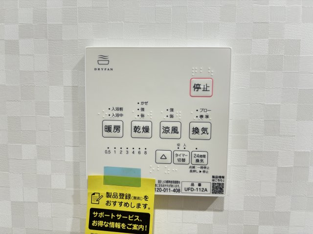 広島市安佐南区高取北１丁目の中古一戸建の設備|浴室換気乾燥機