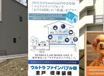 【その他】 | 伏見区久我本町③号地　12区画　築後未入戸建 | 【ウルトラファインバブル】普段通り水を使うだけで、給湯器や浴槽・洗面やトイレなど家中の排水管の汚れを抑制し衛生的に保ちます。熱効率の低下を抑えることで光熱費を節約することができます。