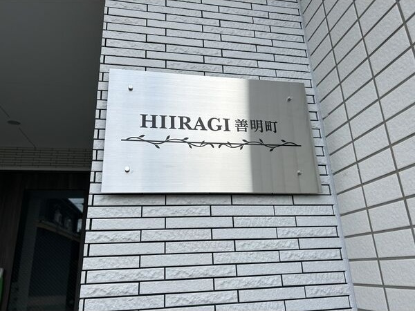HIIRAGI善明町　　刈谷市近郊の賃貸ならクラスホーム刈谷店のその他