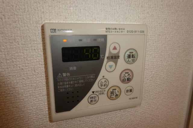 ビッグフォーレストの設備|給湯リモコン