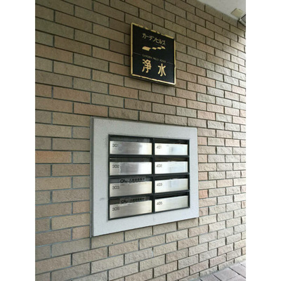 【その他共用部分】 | ガーデンヒルズ浄水