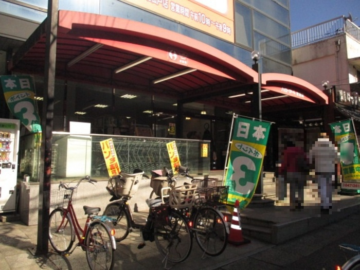 北総ビレッジ Aの周辺|ハローマート食賓館北松戸店（1109ｍ）