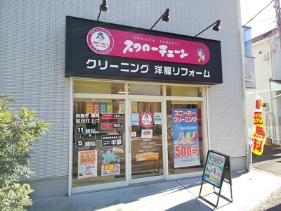クリーニング