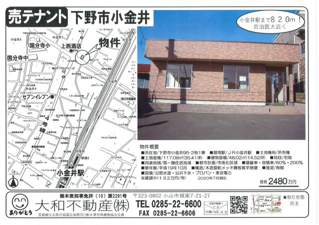 下野市小金井