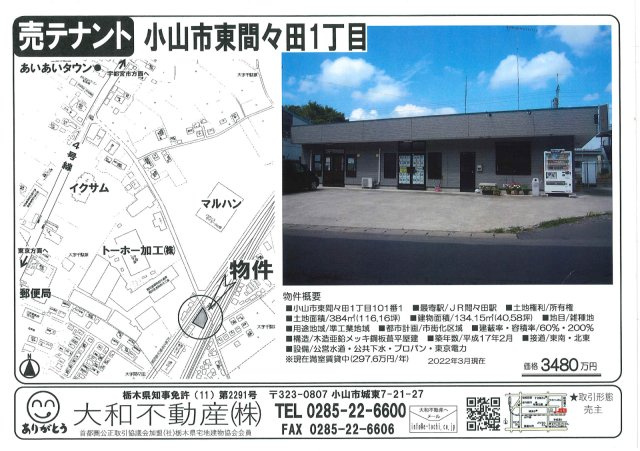 小山市東間々田１丁目の外観