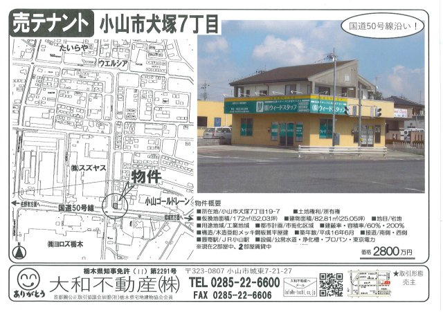 小山市犬塚７丁目