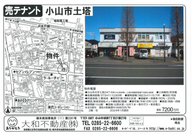 小山市土塔