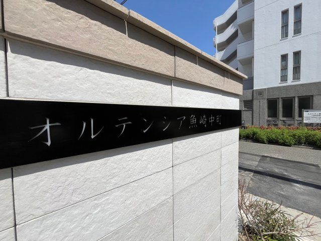 オルテンシア魚崎中町のその他