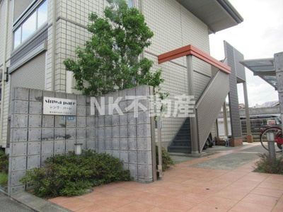 【エントランス】 | シンワ・パーレ（弥刀賃貸） | 建物の内部です