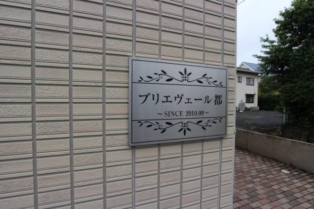 ブリエヴェール都のその他