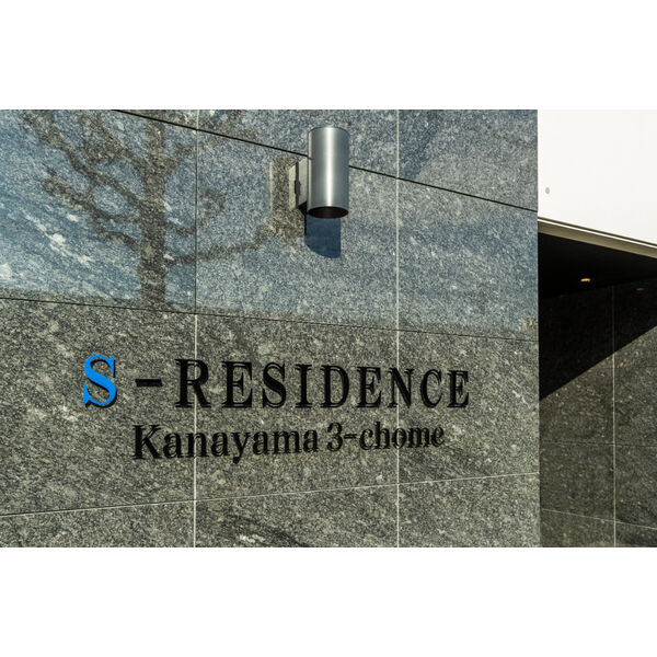 S-RESIDENCE金山三丁目のその他