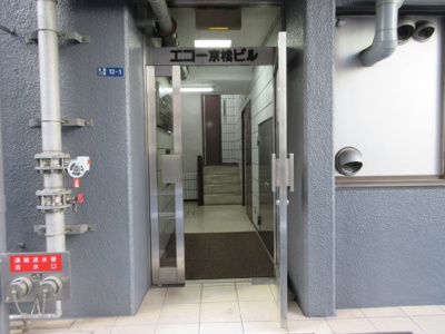 【エントランス】 | エコー京橋ビル