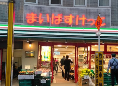 【周辺】 | コートシルバーストーン　※4/1内見開始 | まいばすけっと 中野新橋駅北店まで431ｍ