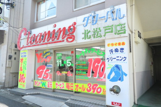 グローバルクリーニング北松戸店まで400ｍ
