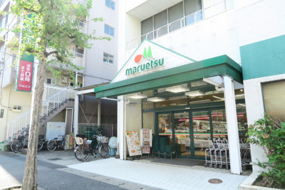 マルエツ北松戸店まで350ｍ
