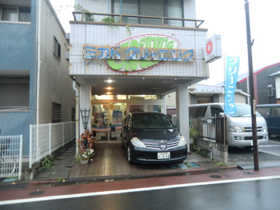 クリーニング